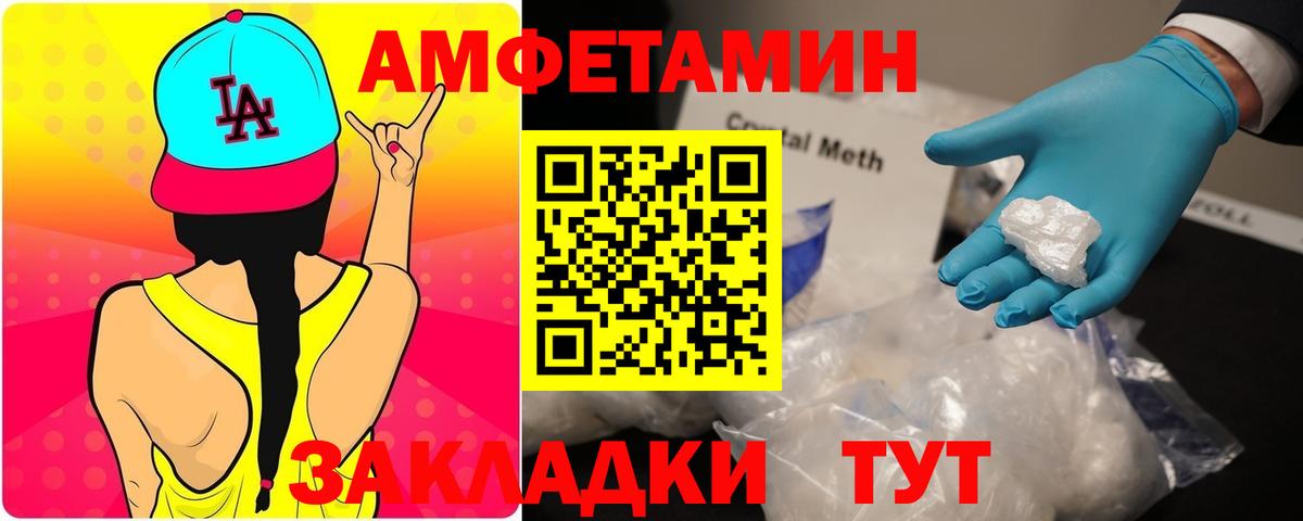 АМФЕТАМИН Розовый  АМФЕТАМИН  Краснознаменск  Вход с VPN 