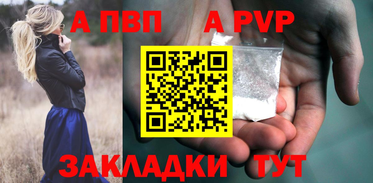 Alfa_PVP VHQ  A PVP  APVP СК КРИС  Вход с VPN  Краснознаменск  APVP Crystall 