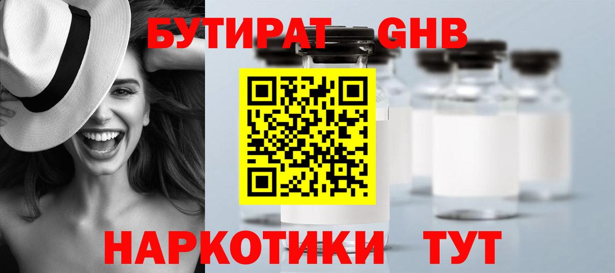 Краснознаменск  БУТИРАТ GHB  Вход с VPN 