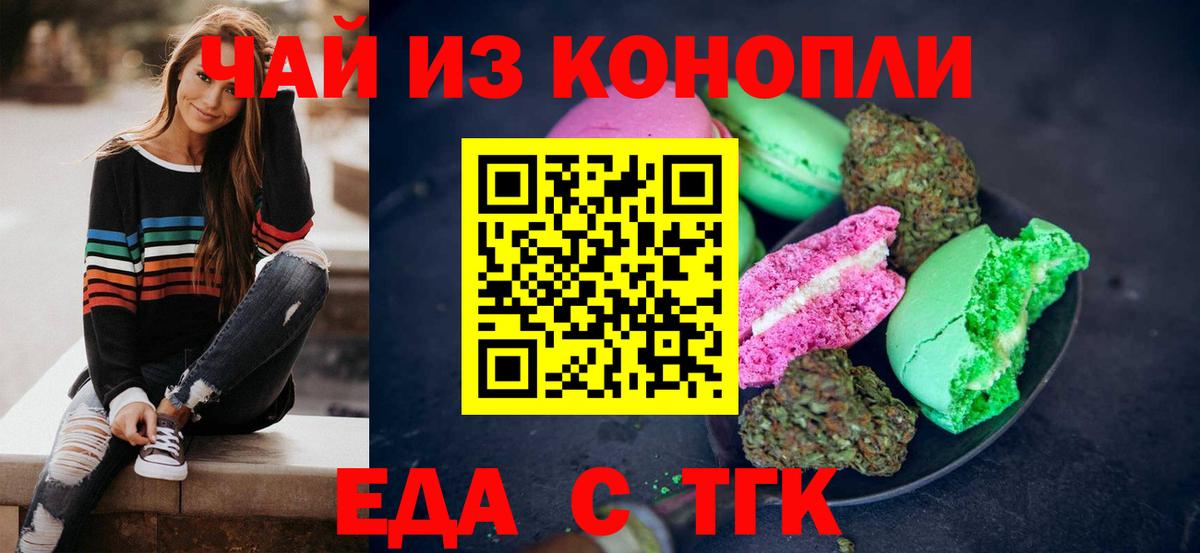 Краснознаменск  Еда ТГК марихуана  Вход с VPN 