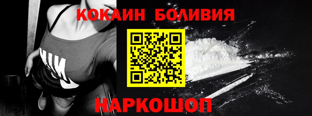 наркотики  Вход с VPN  Краснознаменск  Кокаин Боливия 