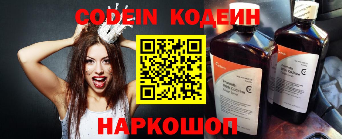 Краснознаменск  Кодеиновый сироп Lean напиток Lean (лин)  Вход с VPN  Codein напиток Lean (лин) 