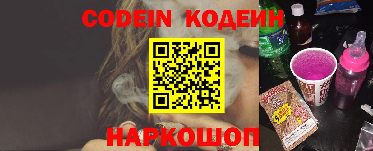 Кодеиновый сироп Lean Purple Drank Краснознаменск