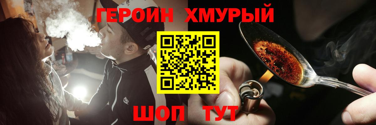 Героин  Вход с VPN  Краснознаменск  Героин Heroin 